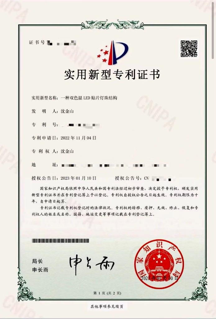 实用新型专利证书：一种双色温 LED 贴片灯珠结构